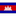 Cambodia